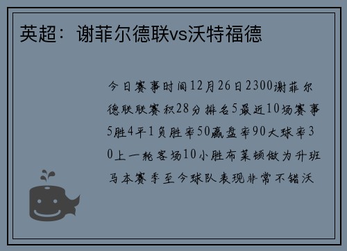 英超：谢菲尔德联vs沃特福德