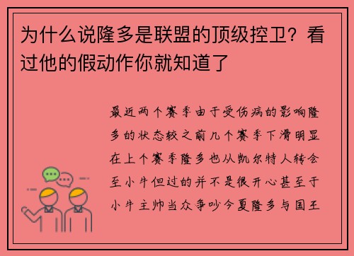 为什么说隆多是联盟的顶级控卫？看过他的假动作你就知道了