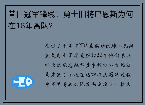 昔日冠军锋线！勇士旧将巴恩斯为何在16年离队？