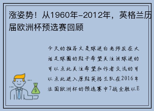 涨姿势！从1960年-2012年，英格兰历届欧洲杯预选赛回顾